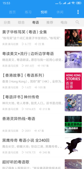 粤语说app最新版