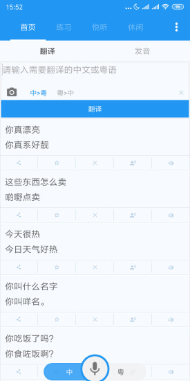 粤语说app官方版