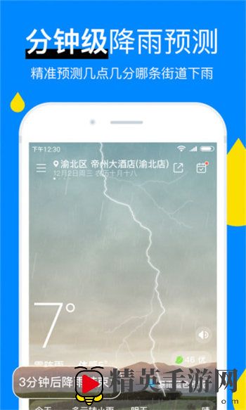 今日天气预报app最新版